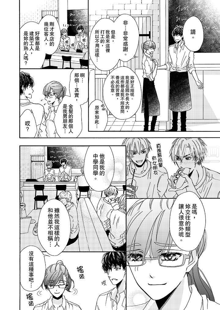 金髮不良少年的激烈H第17话