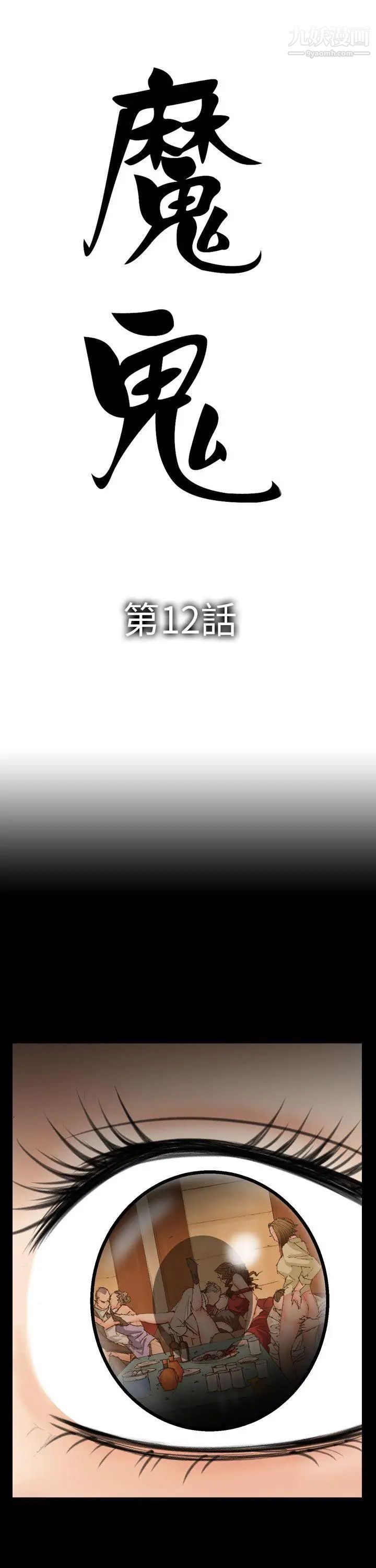 魔鬼第12話