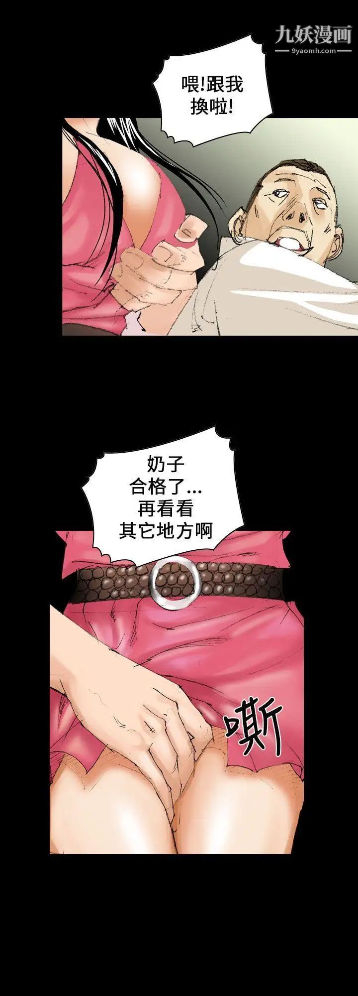 魔鬼第12話