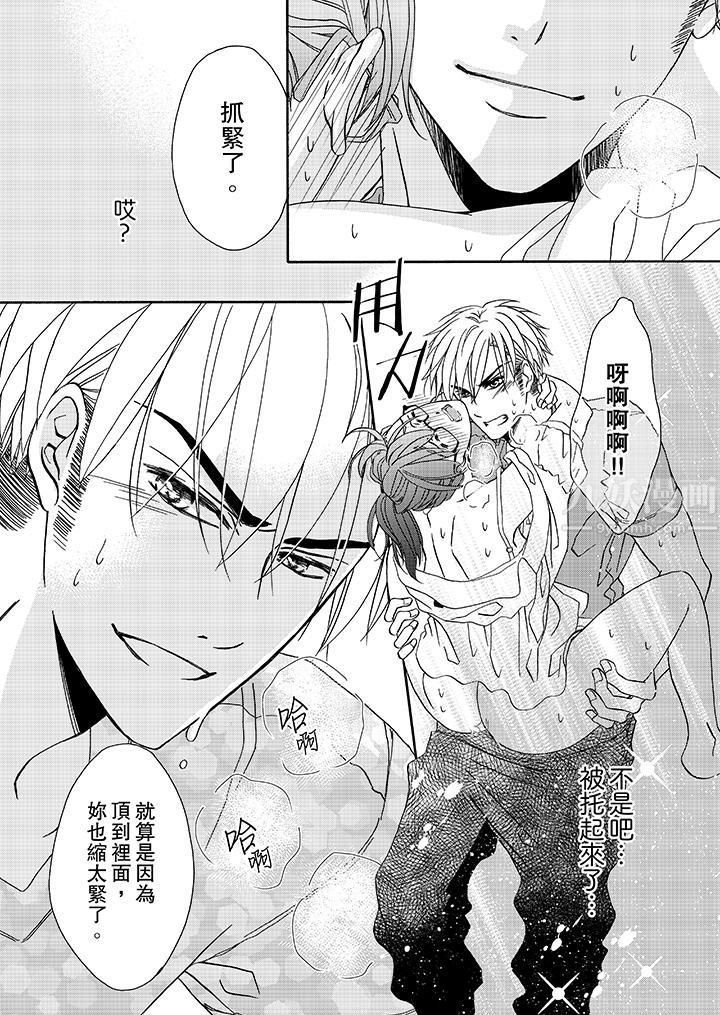 金髮不良少年的激烈H第18话