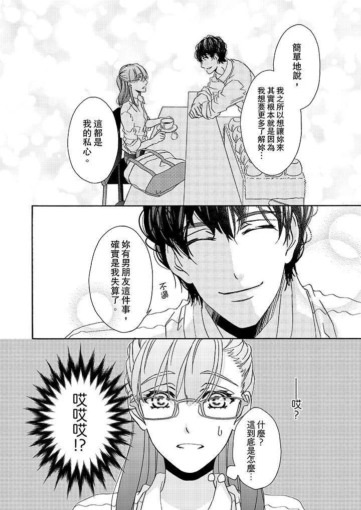 金髮不良少年的激烈H第18話