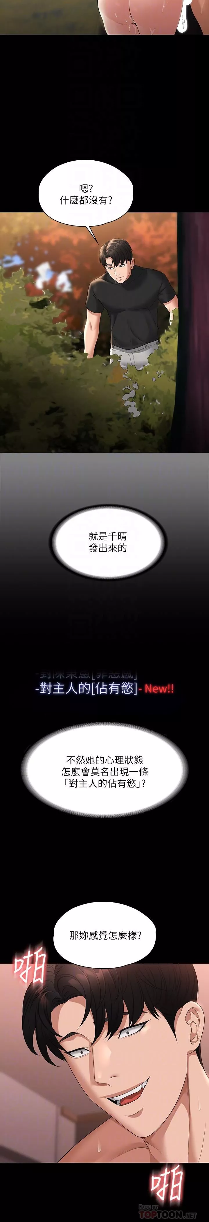 超級公務員第56話-罪惡的淫蕩之軀