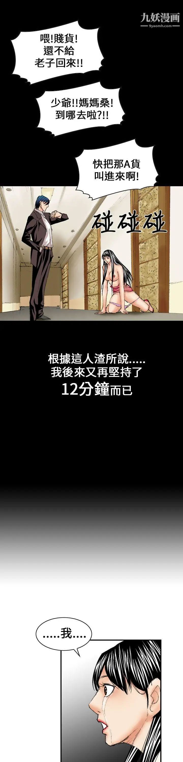 魔鬼第12话