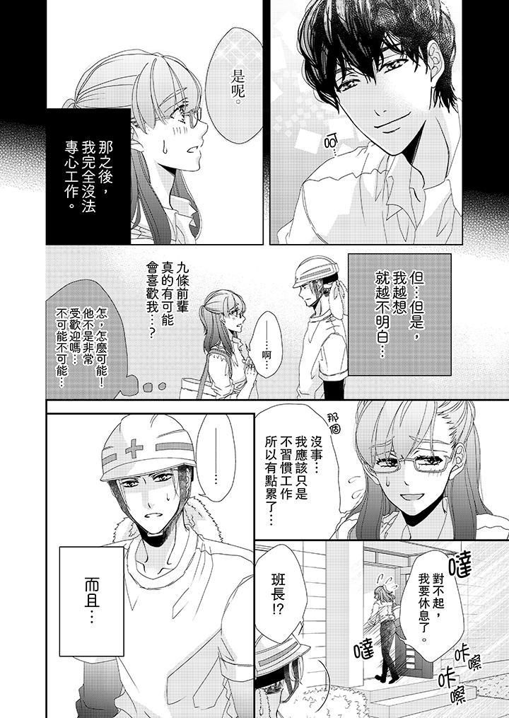 金髮不良少年的激烈H第19话