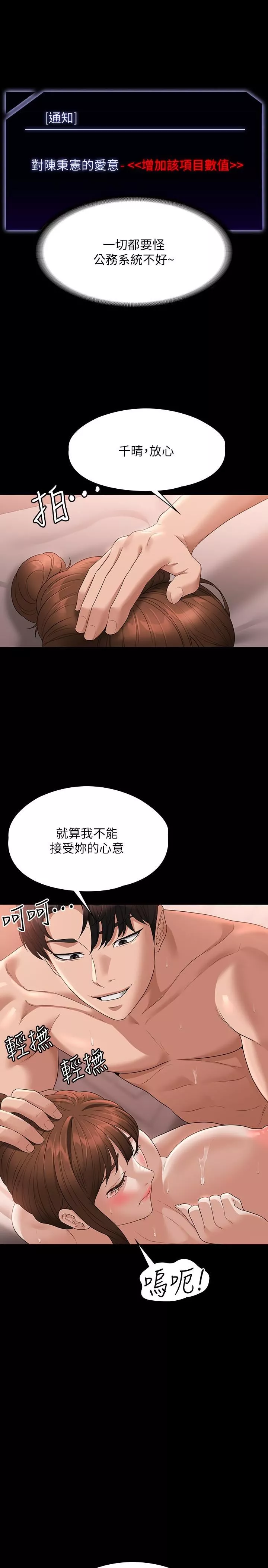 超級公務員第56話-罪惡的淫蕩之軀