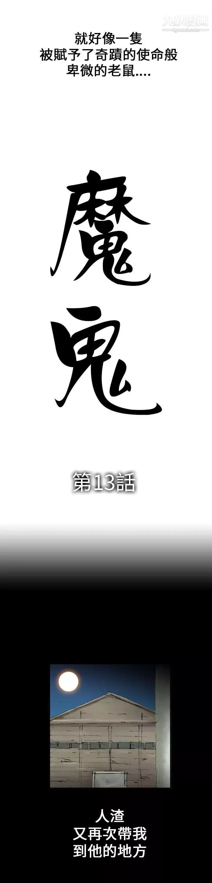 魔鬼第13話