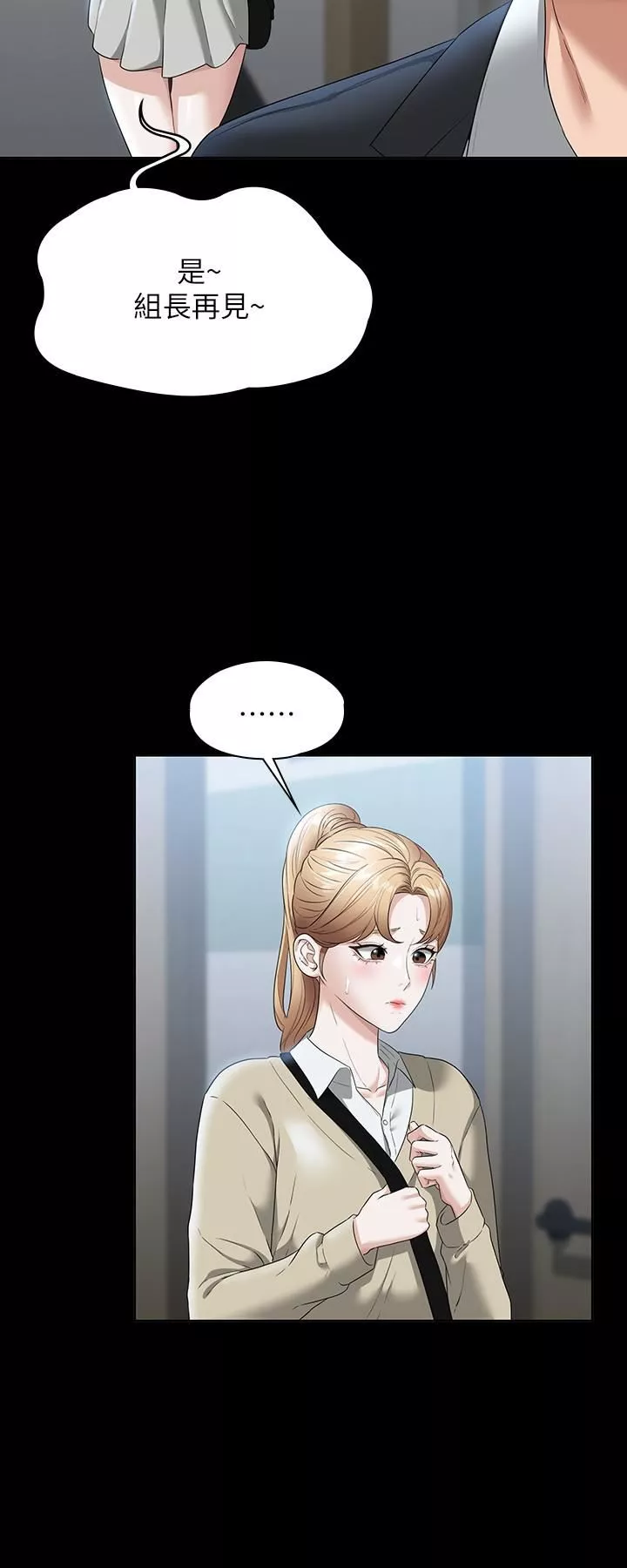 超級公務員第56話-罪惡的淫蕩之軀