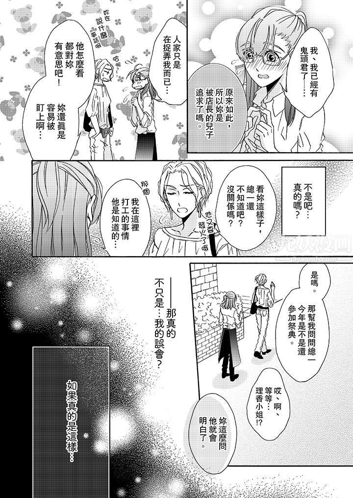 金髮不良少年的激烈H第19话