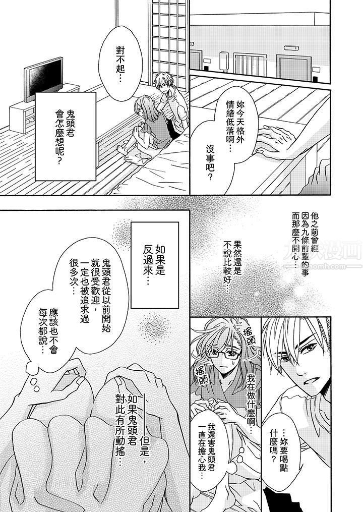 金髮不良少年的激烈H第19话