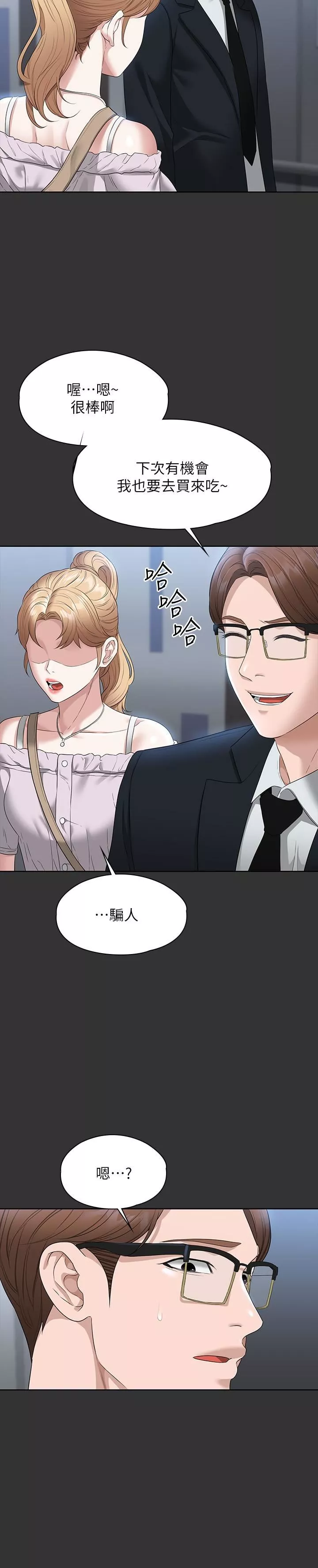 超級公務員第57話-刺激性慾的20歲肌膚