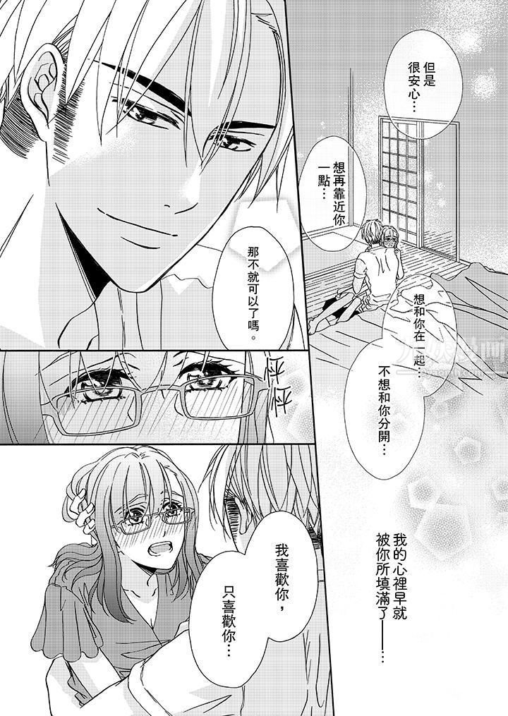 金髮不良少年的激烈H第20话