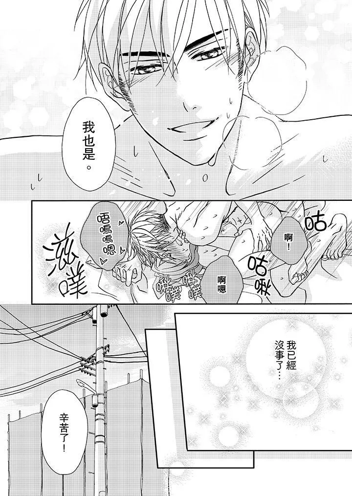 金髮不良少年的激烈H第20話
