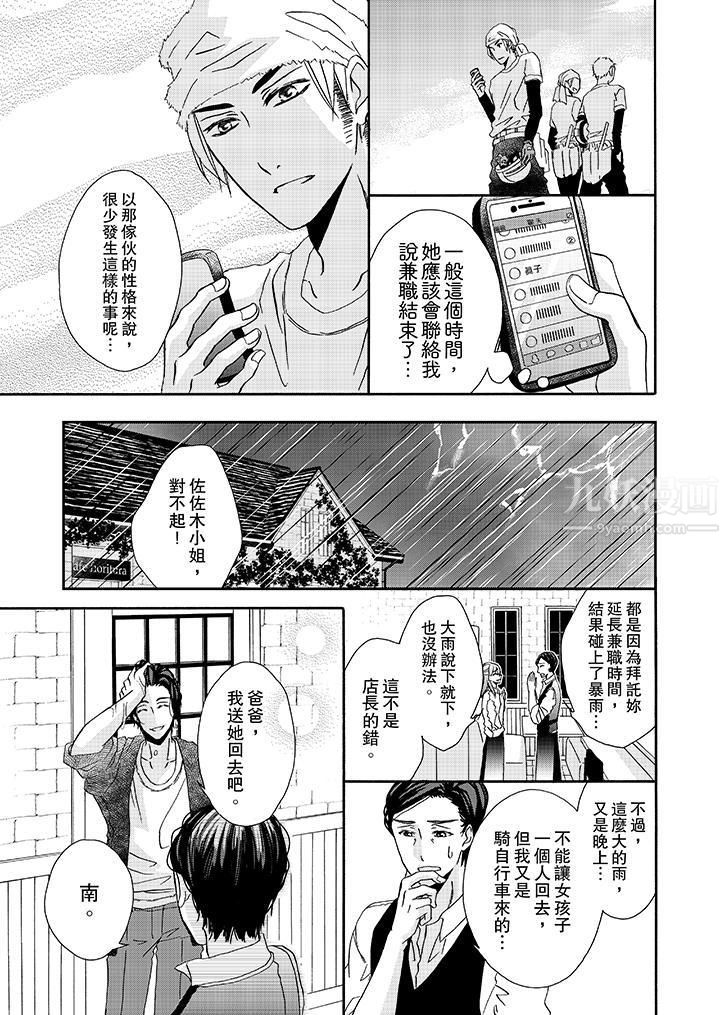 金髮不良少年的激烈H第20话