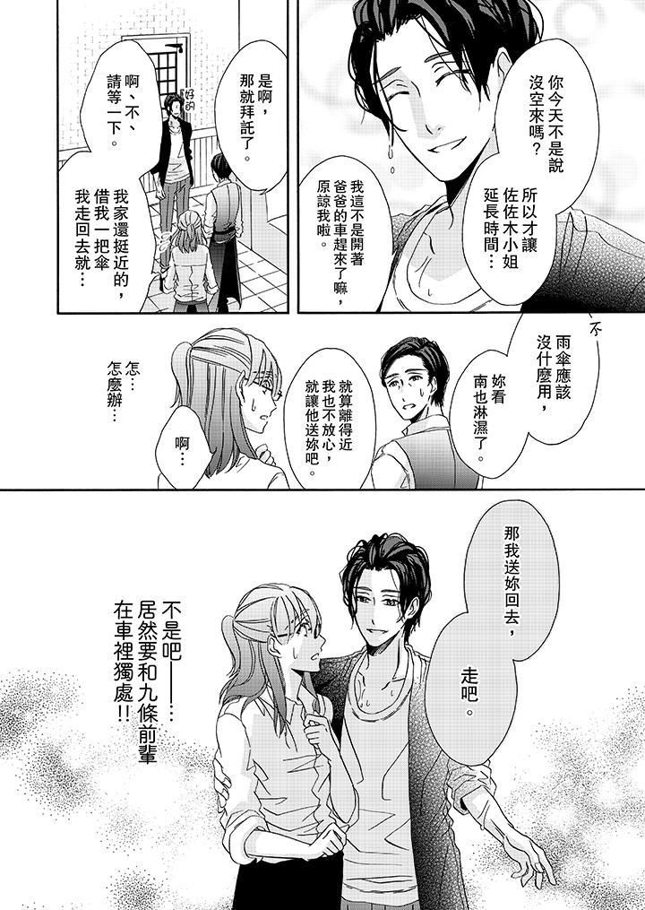 金髮不良少年的激烈H第20话