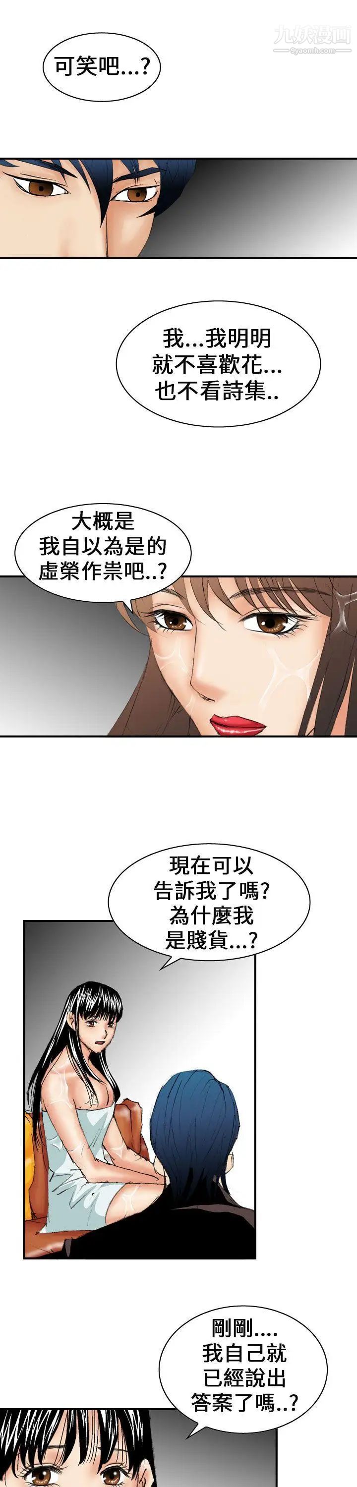 魔鬼第13话