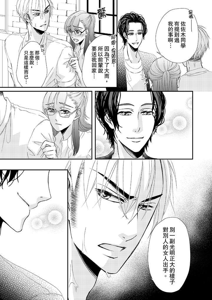 金髮不良少年的激烈H第21话