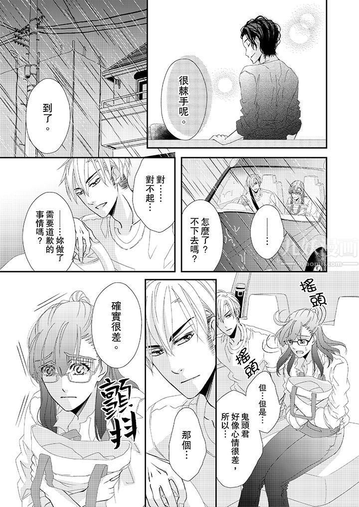 金髮不良少年的激烈H第21话
