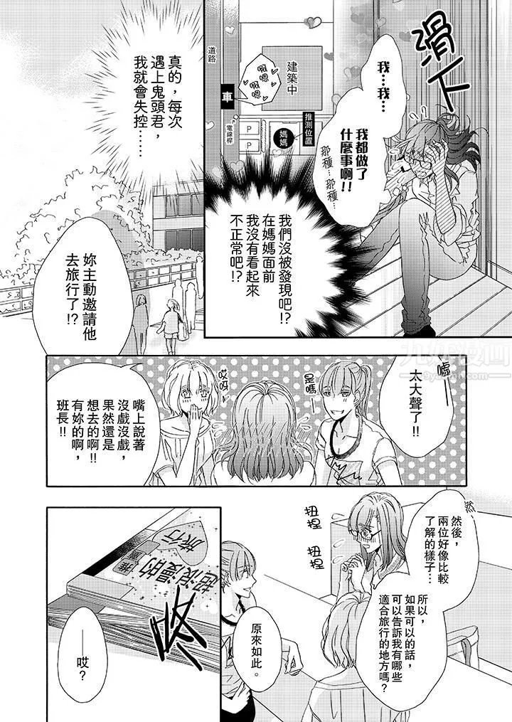 金髮不良少年的激烈H第22話