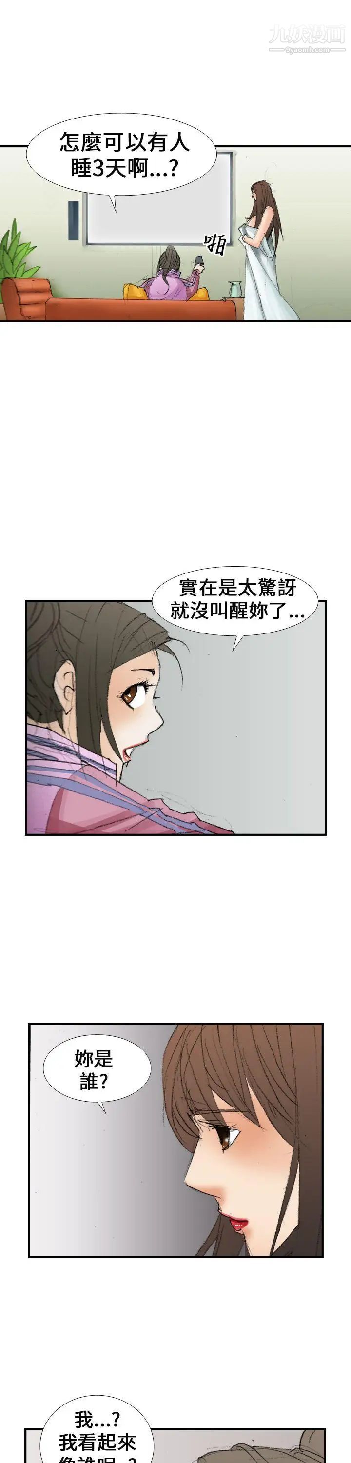 魔鬼第14話