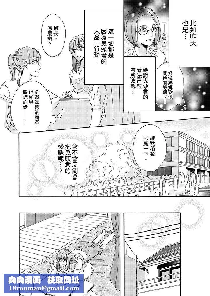 金髮不良少年的激烈H第22話