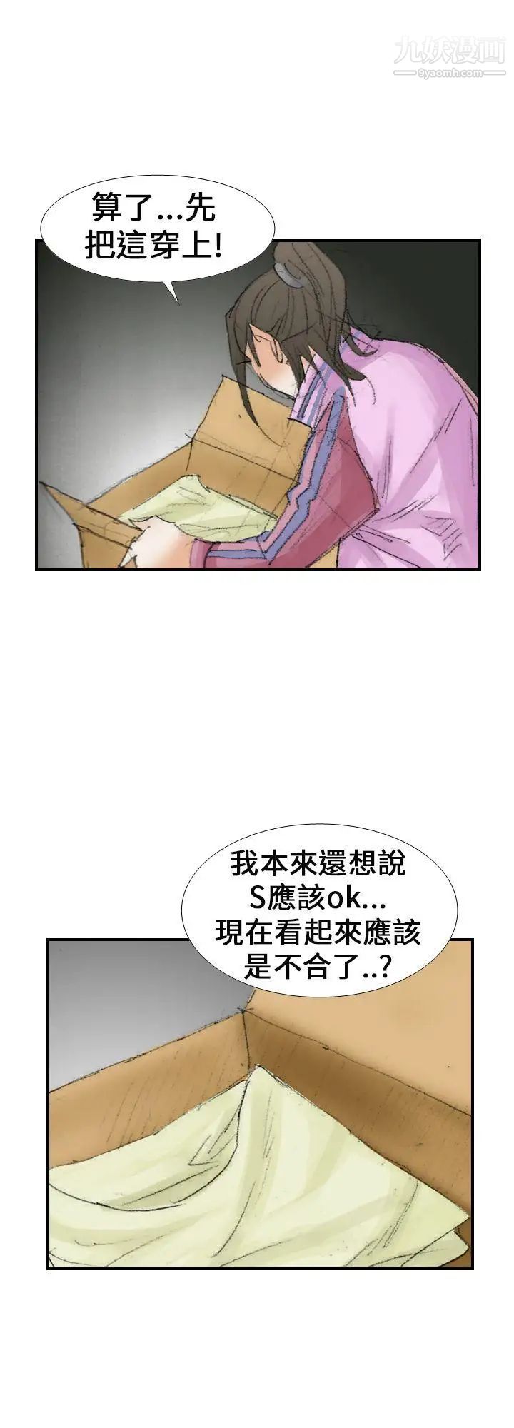 魔鬼第14话