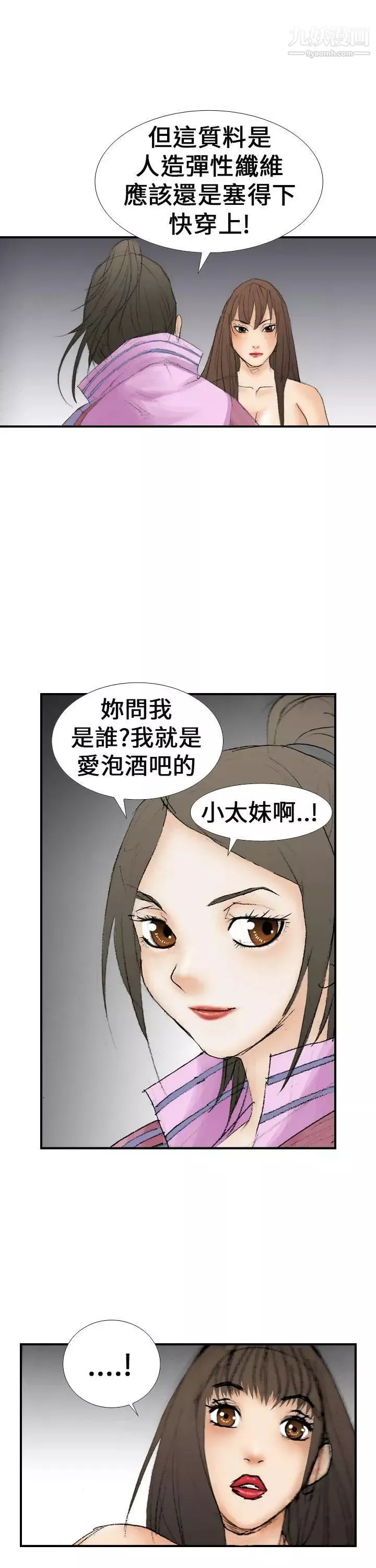 魔鬼第14話