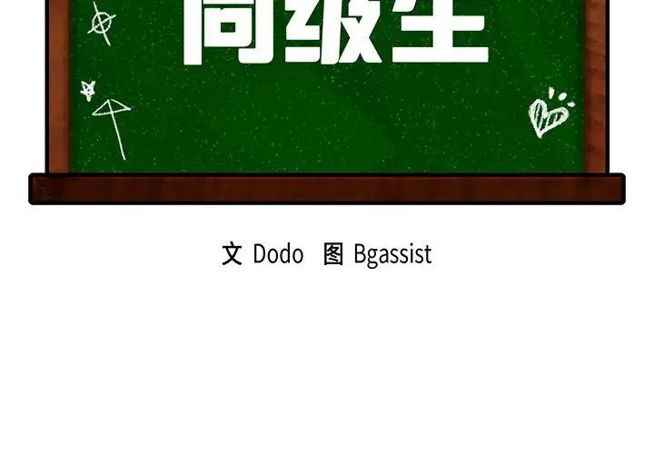 同级生第1話