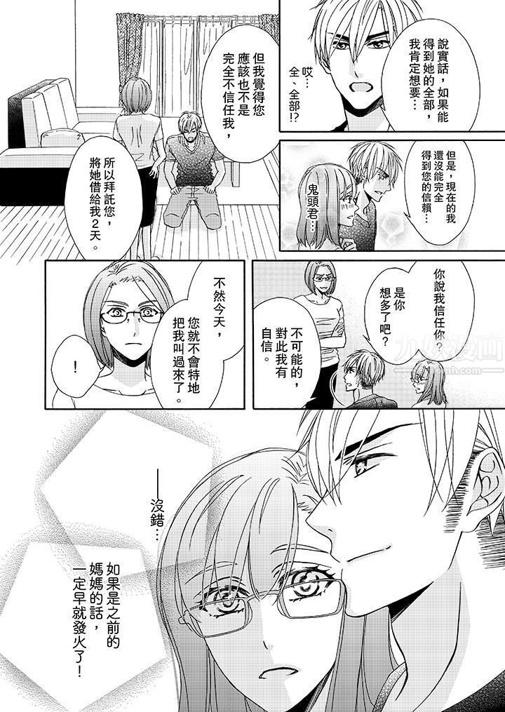 金髮不良少年的激烈H第23话