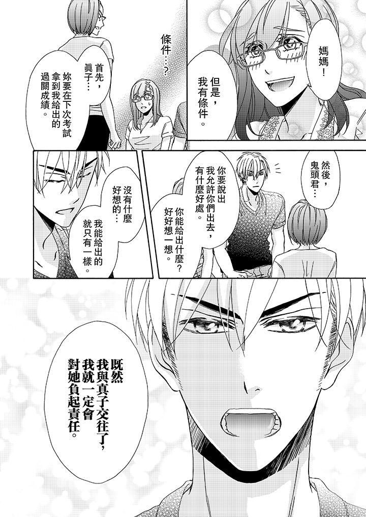 金髮不良少年的激烈H第23话