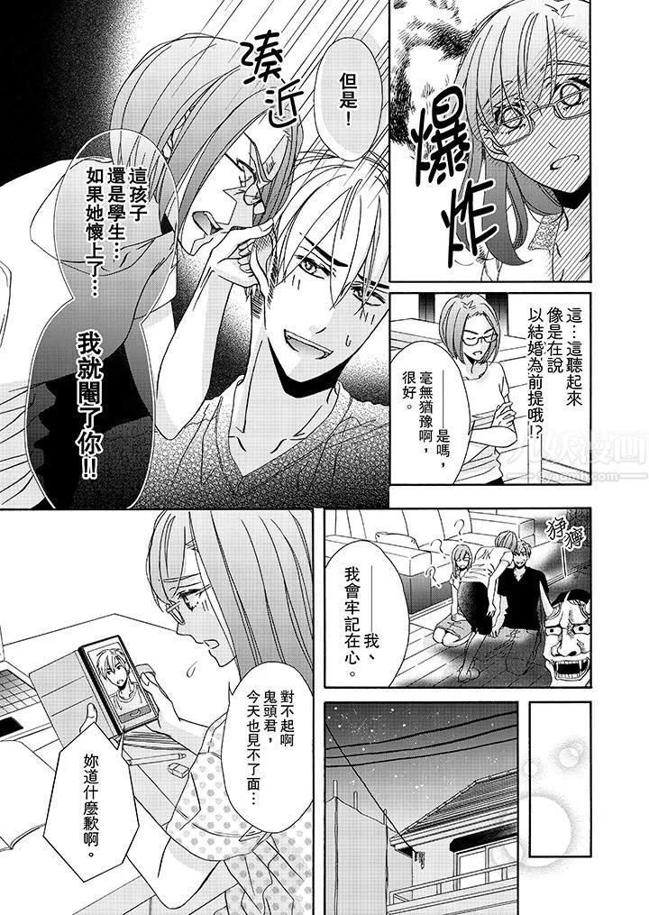 金髮不良少年的激烈H第23話