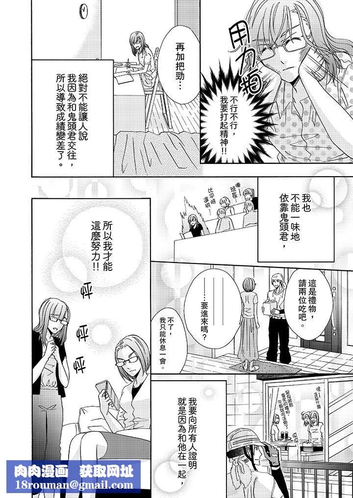 金髮不良少年的激烈H第23話
