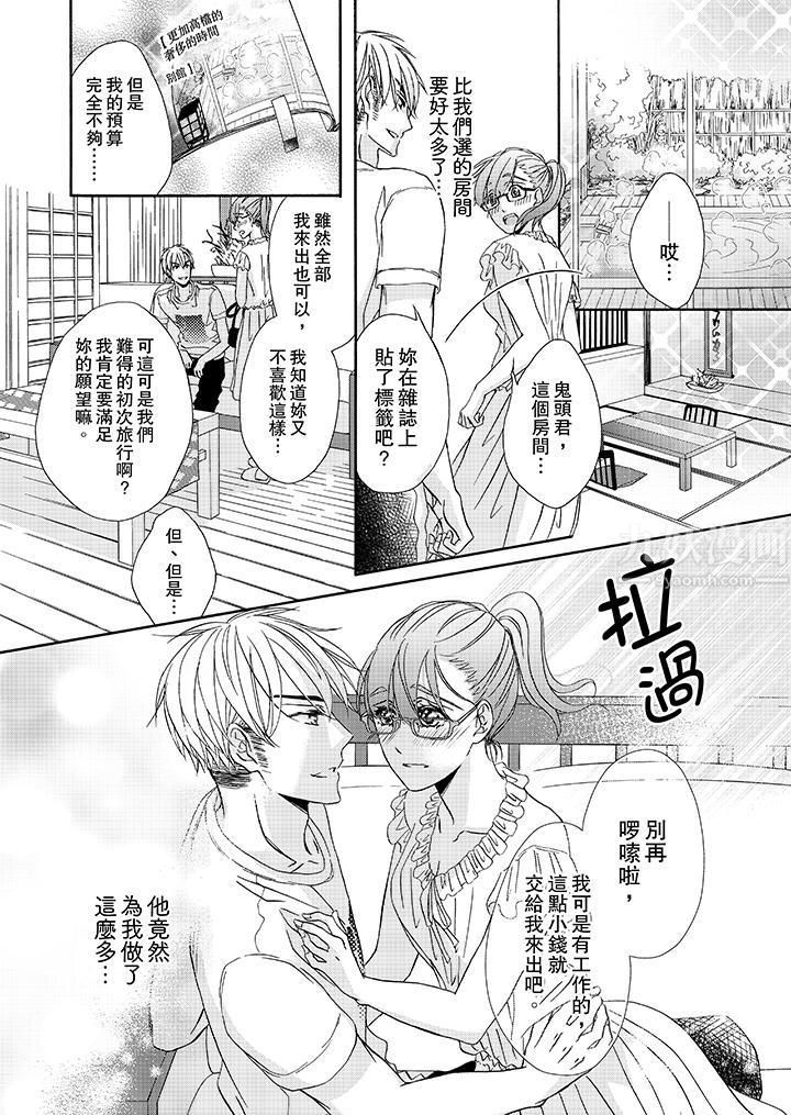 金髮不良少年的激烈H第23话