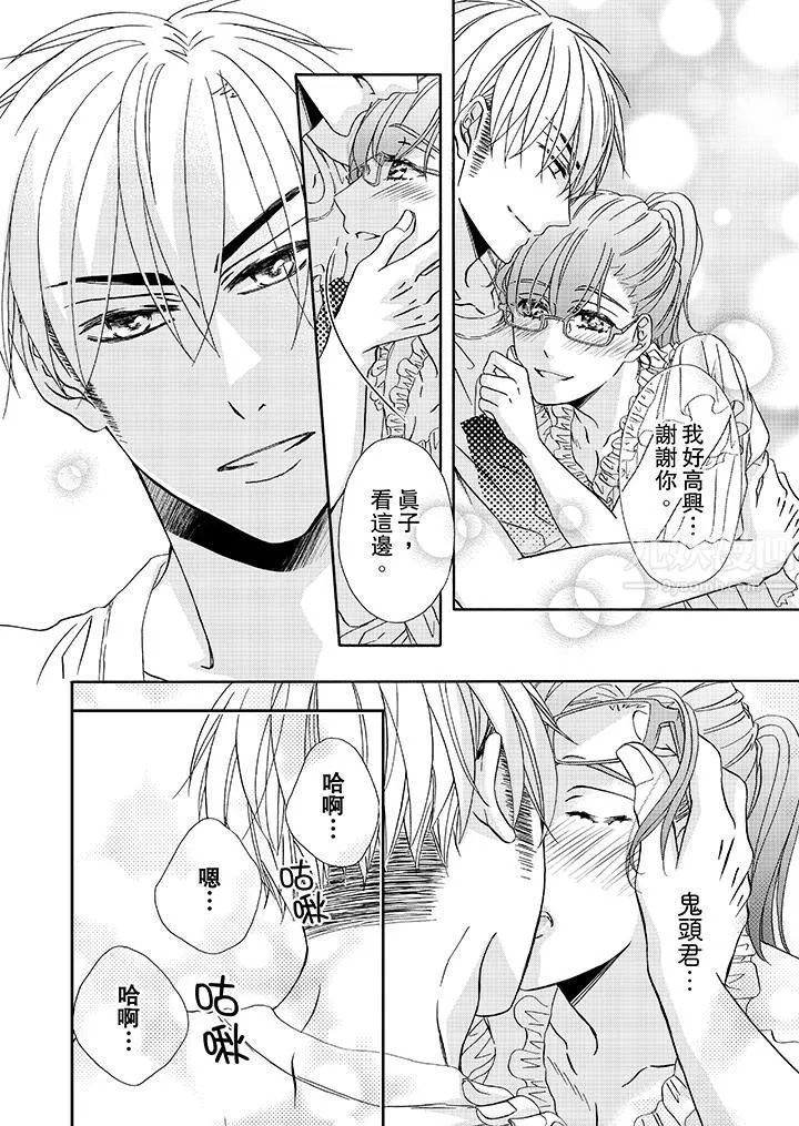 金髮不良少年的激烈H第23話