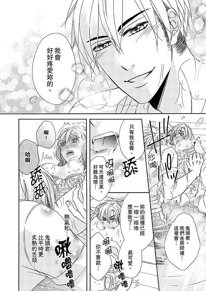 金髮不良少年的激烈H第24話
