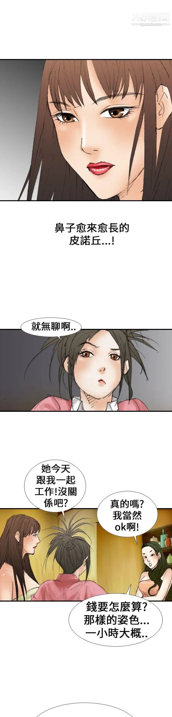 魔鬼第15话