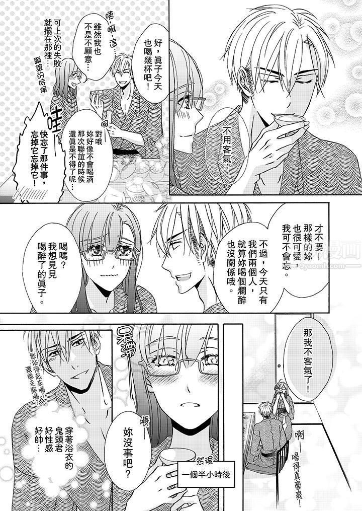 金髮不良少年的激烈H第25话