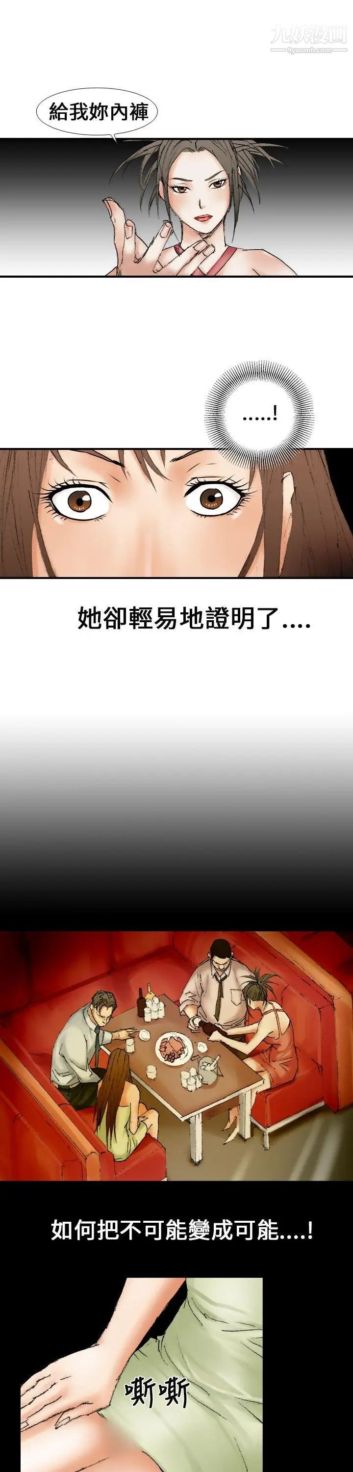 魔鬼第16话