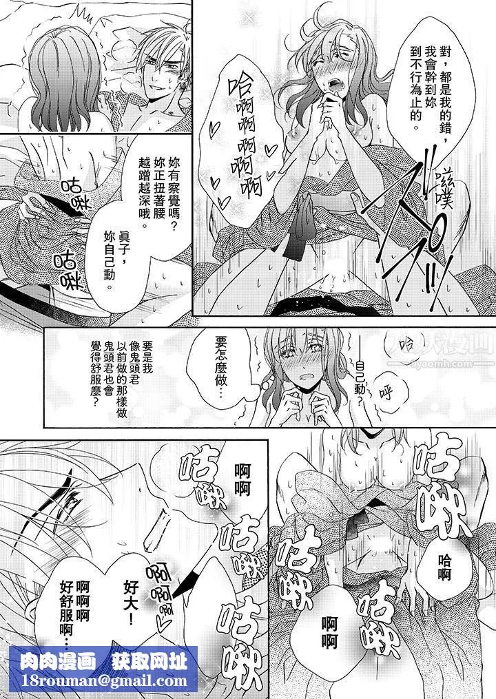 金髮不良少年的激烈H第25話
