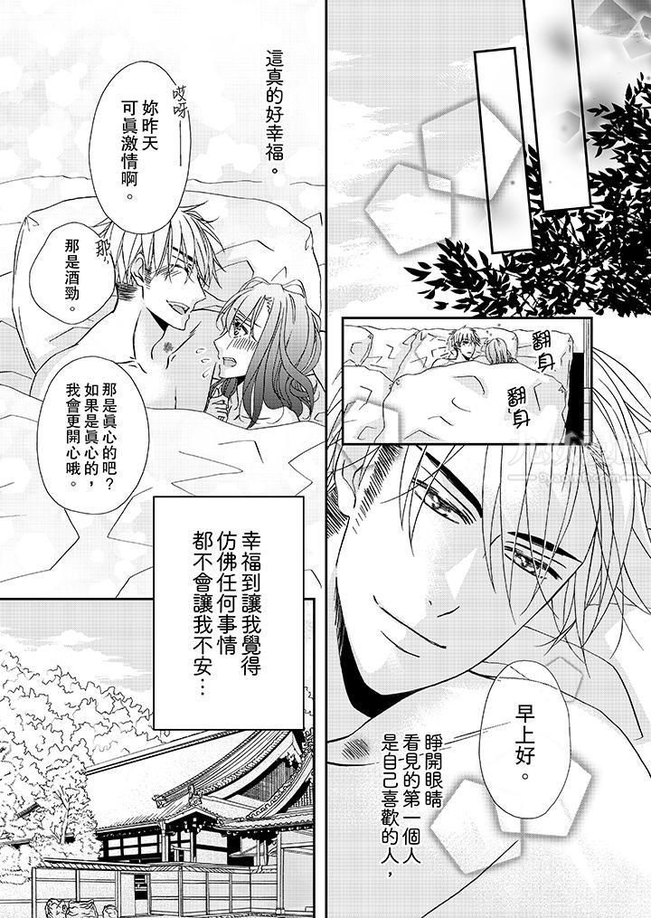 金髮不良少年的激烈H第25话