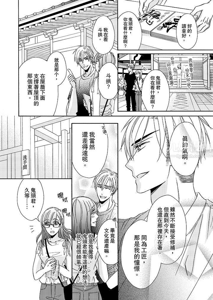 金髮不良少年的激烈H第25话