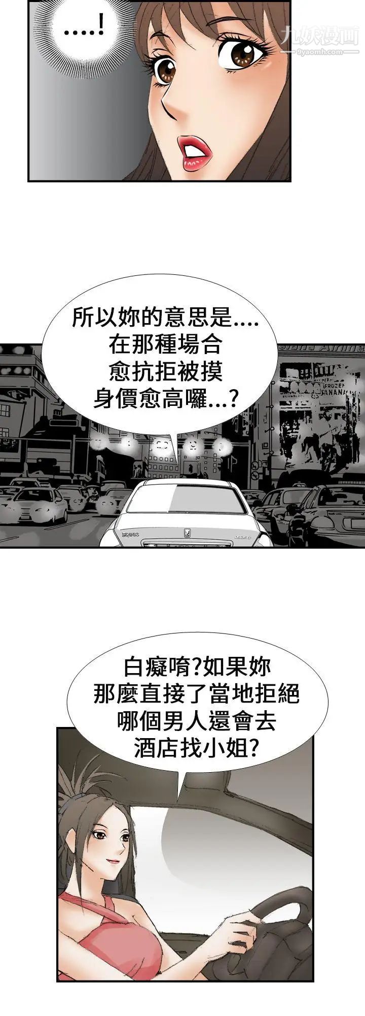 魔鬼第16話