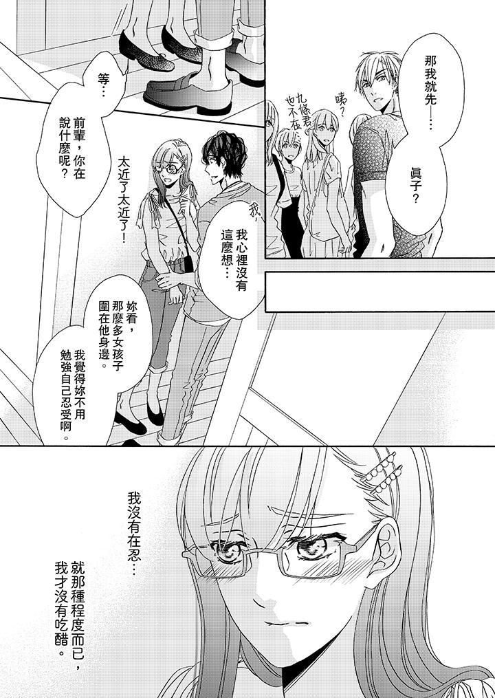 金髮不良少年的激烈H第26话