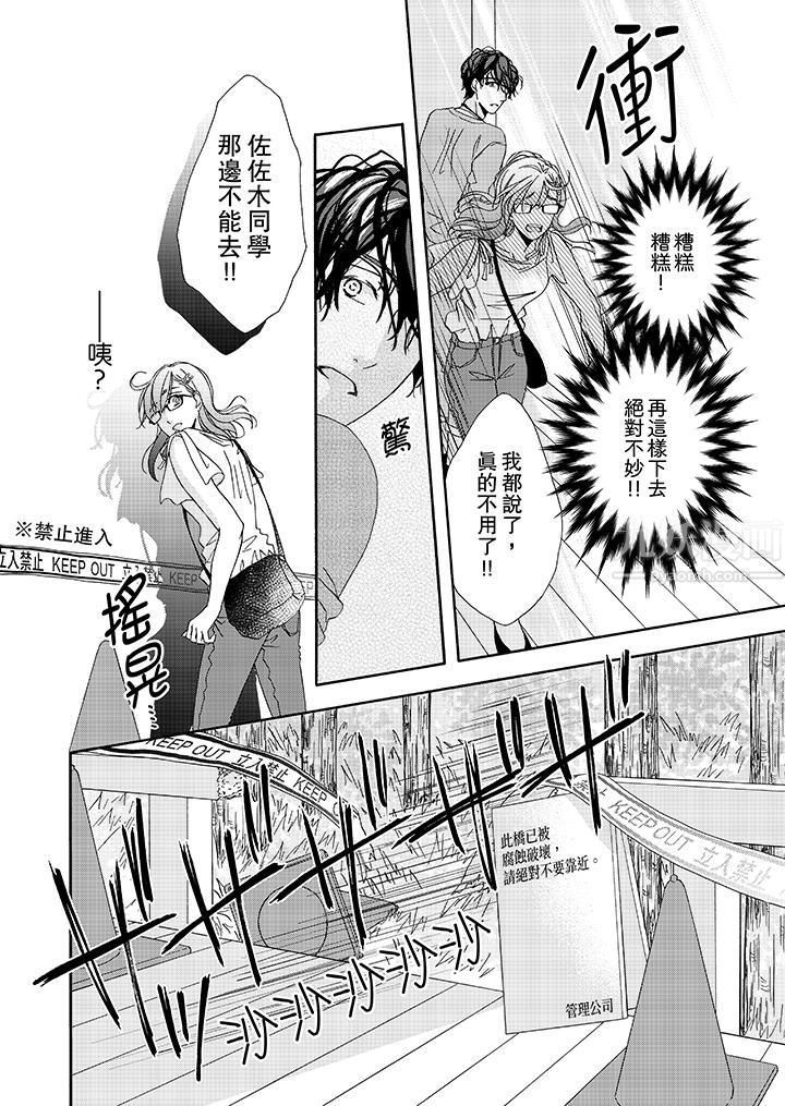 金髮不良少年的激烈H第26话