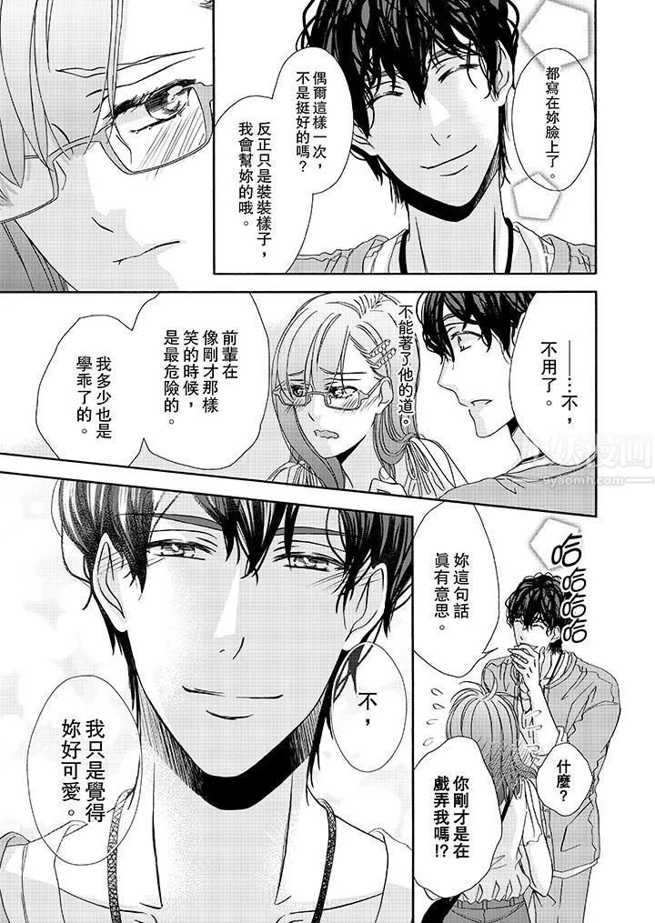 金髮不良少年的激烈H第26話