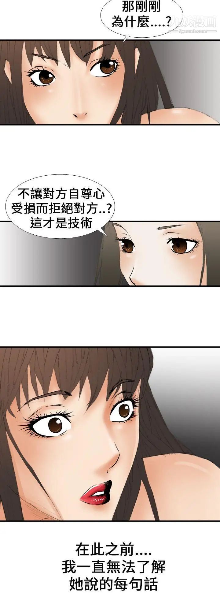 魔鬼第16话