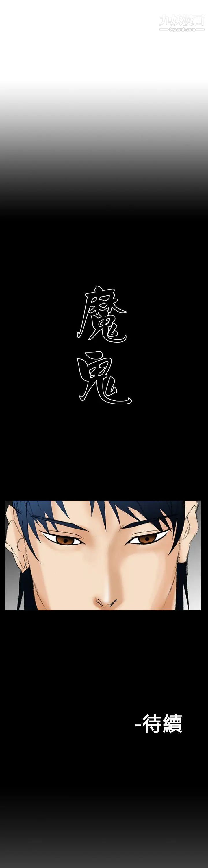 魔鬼第16话