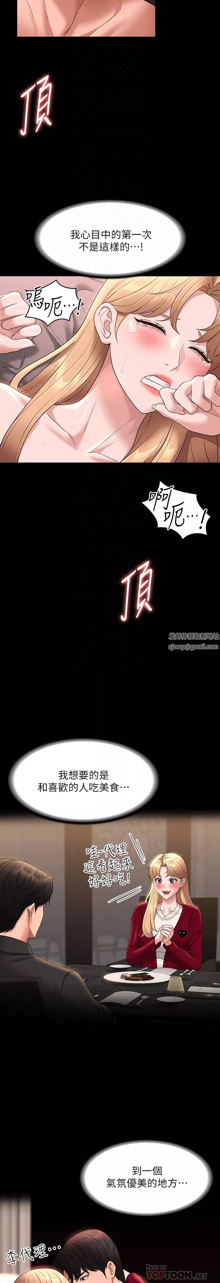 超級公務員第61話-美味的處女鮑