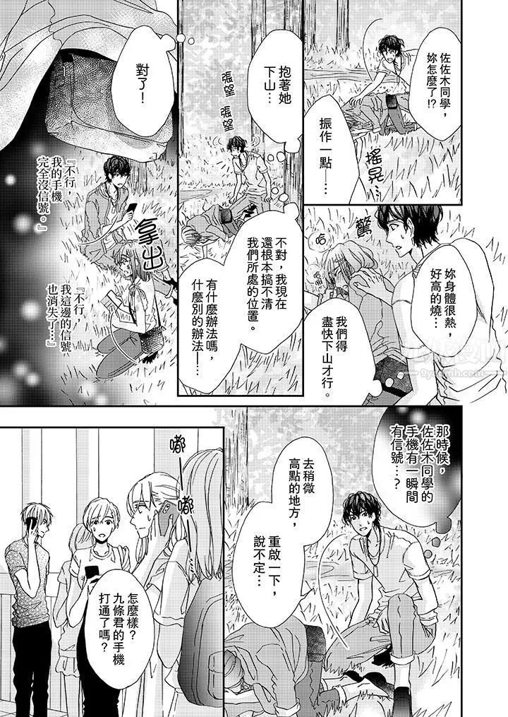 金髮不良少年的激烈H第27話