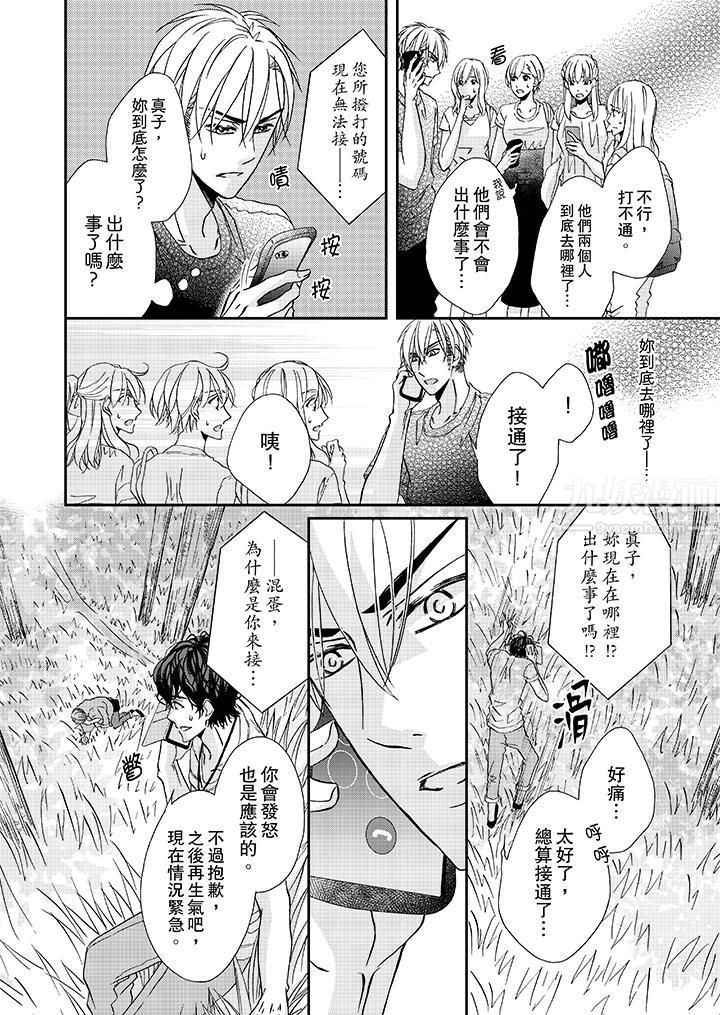 金髮不良少年的激烈H第27話