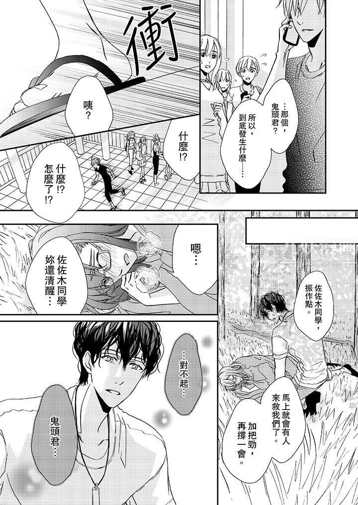 金髮不良少年的激烈H第27話